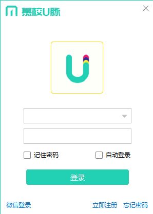 慕校u脉 V2.5.18 官方安装版