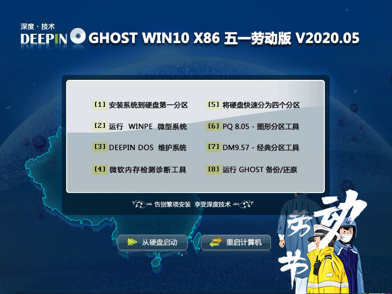 深度技术Win10系统32位五一劳动版 V2020.05