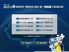 深度技术Win10系统64位五一劳动版 V2020.05