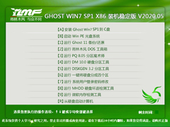 雨林木风Win7系统32位装机稳定版 V2020.05