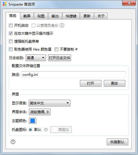 Snipaste V1.16.2 绿色中文版