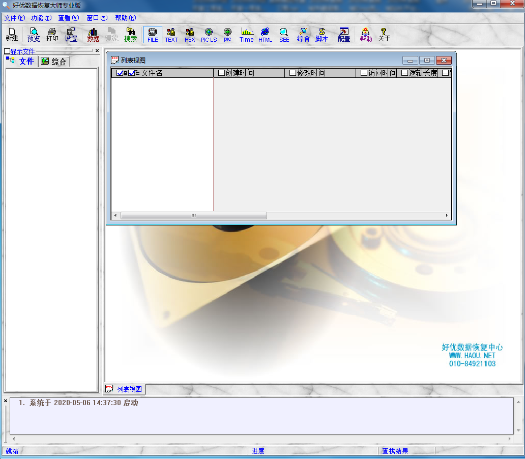 好忧数据恢复大师 V1.0 绿色专业版