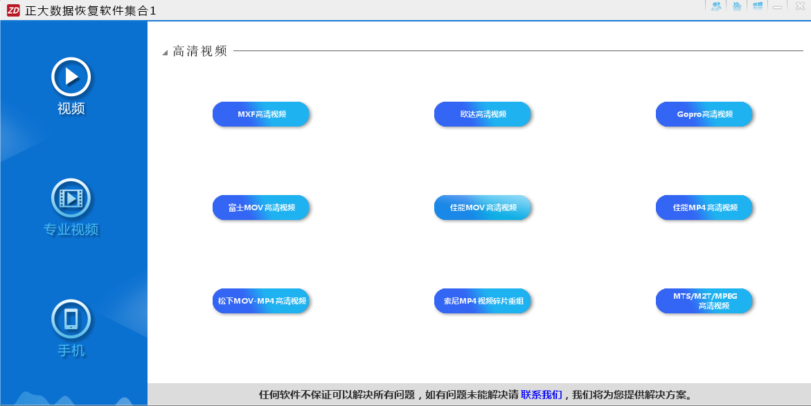 正大数据恢复软件集合 V1.0 绿色版