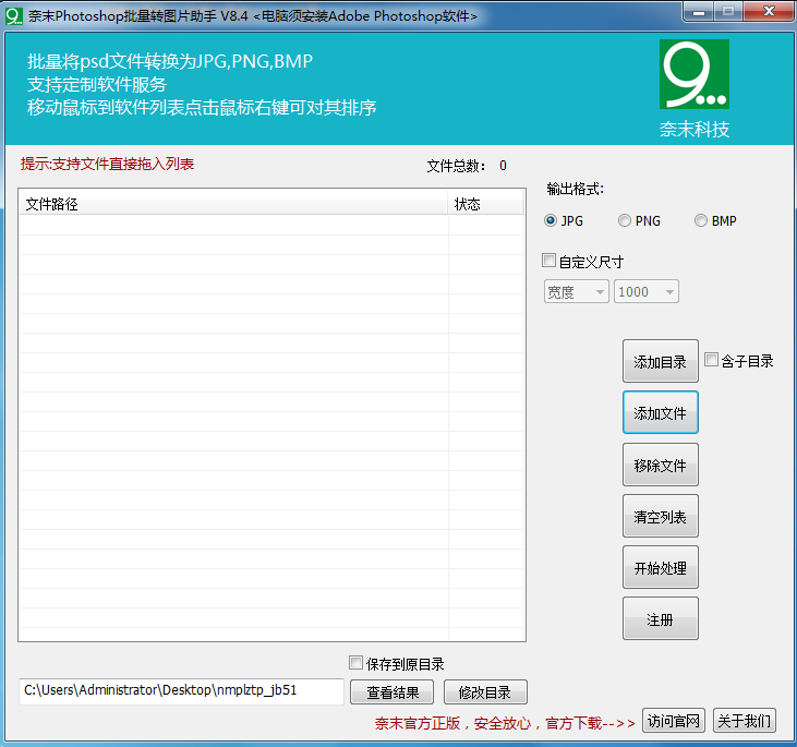 奈末Photoshop批量转图片助手 V8.4 绿色版