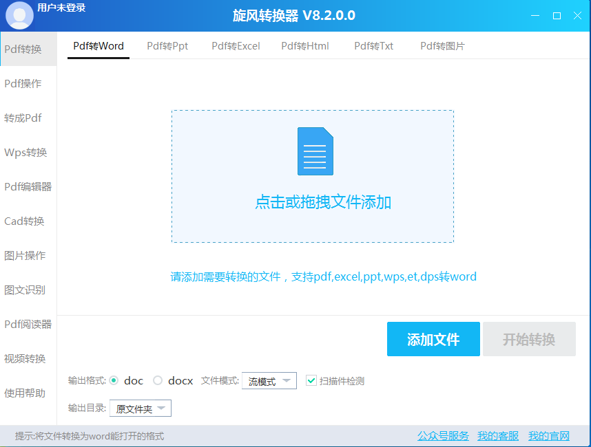 旋风转换器 V8.2.0.0 绿色版