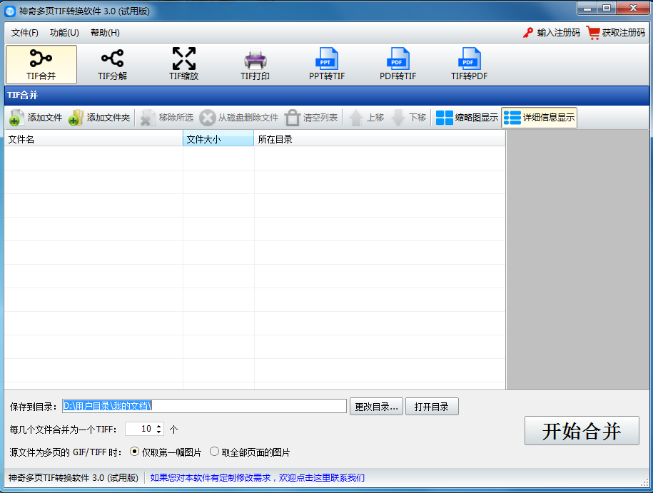 神奇多页TIF转换软件 V3.0.0.293 官方安装版