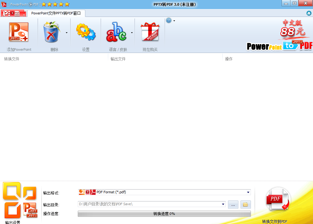 PPTX to PDF V3.0 多国语言安装版