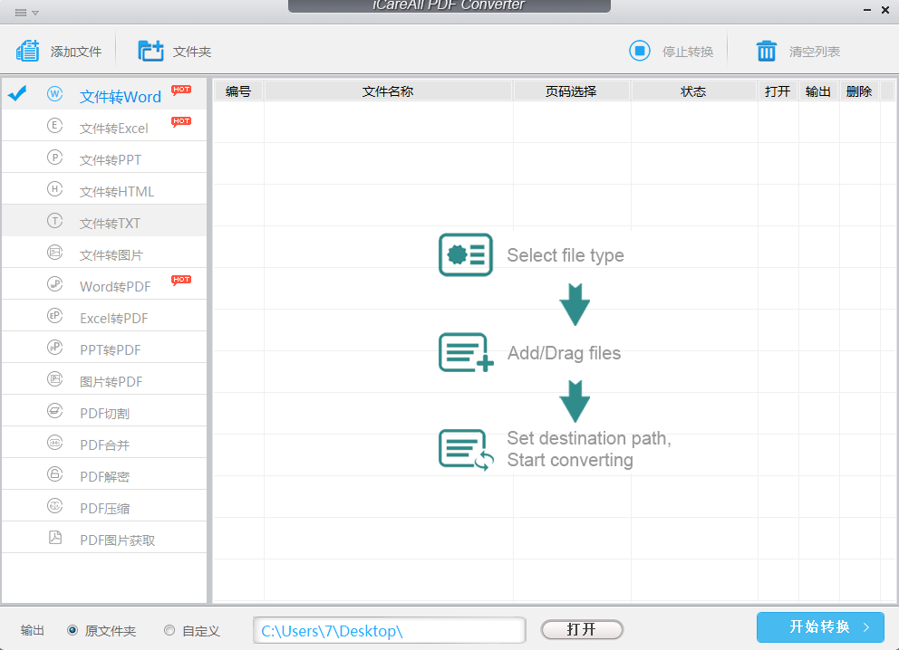 iCareAll PDF Converter V1.0.5.4 绿色中文版