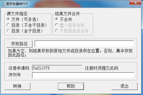 图片批量转pdf软件 V4.0 绿色版