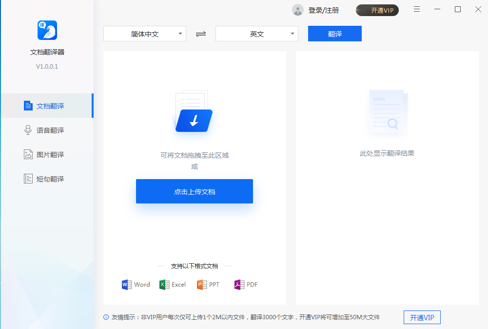 文档翻译器 V1.0.0.1 官方安装版