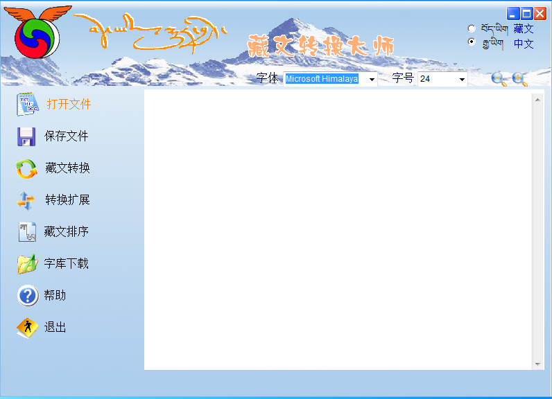 傻狗藏文转换大师 V3.0 绿色版