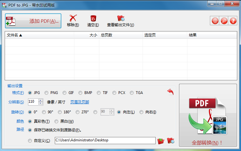 TriSun PDF to JPG V14.1 多国语言安装版