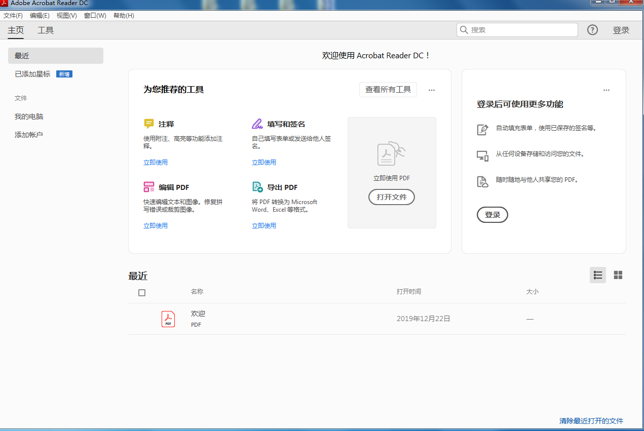 Adobe Acrobat Reader DC V2019.021.20061 绿色中文版