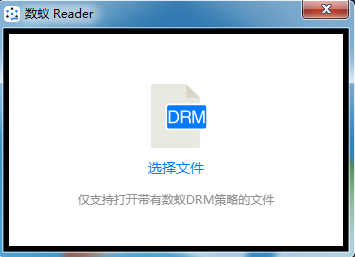 数蚁DRM阅读器 V0.2.1 官方安装版
