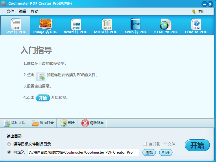 Coolmuster PDF Creator Pro V2.1.20 中文安装版