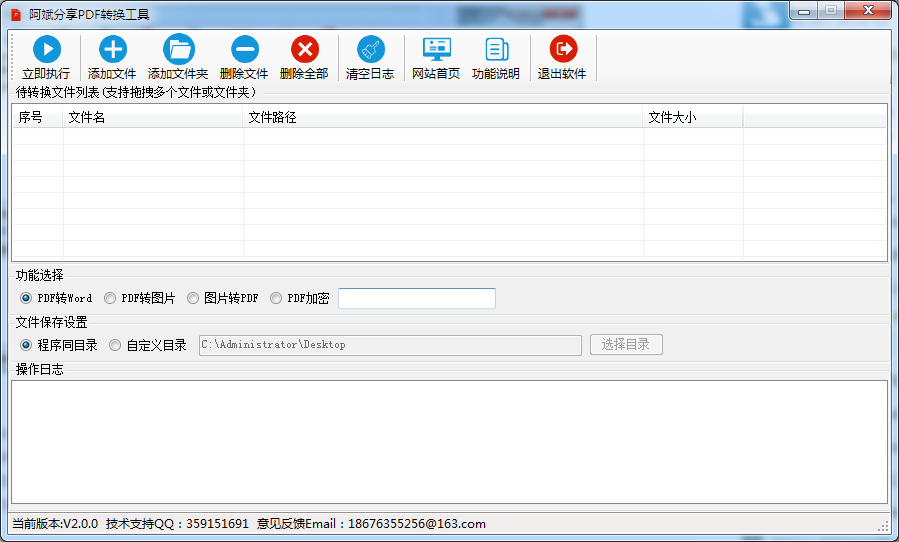 阿斌分享PDF转换工具 V2.0.0 绿色免费版