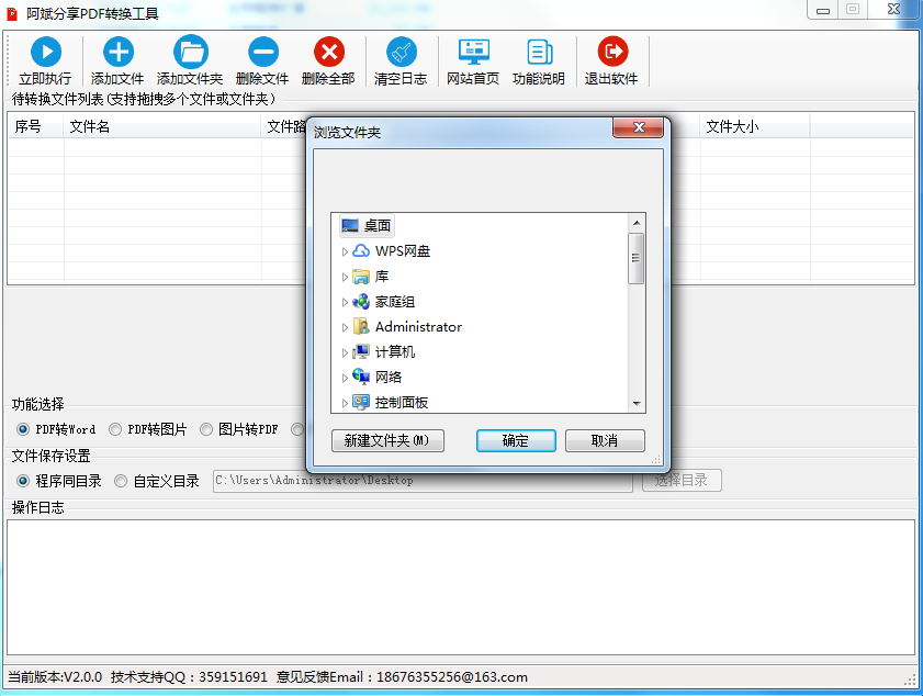 阿斌分享PDF转换工具 V2.0.0 绿色免费版