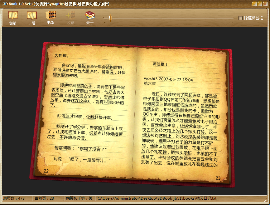 3D Book Viewer V1.0 中文绿色版