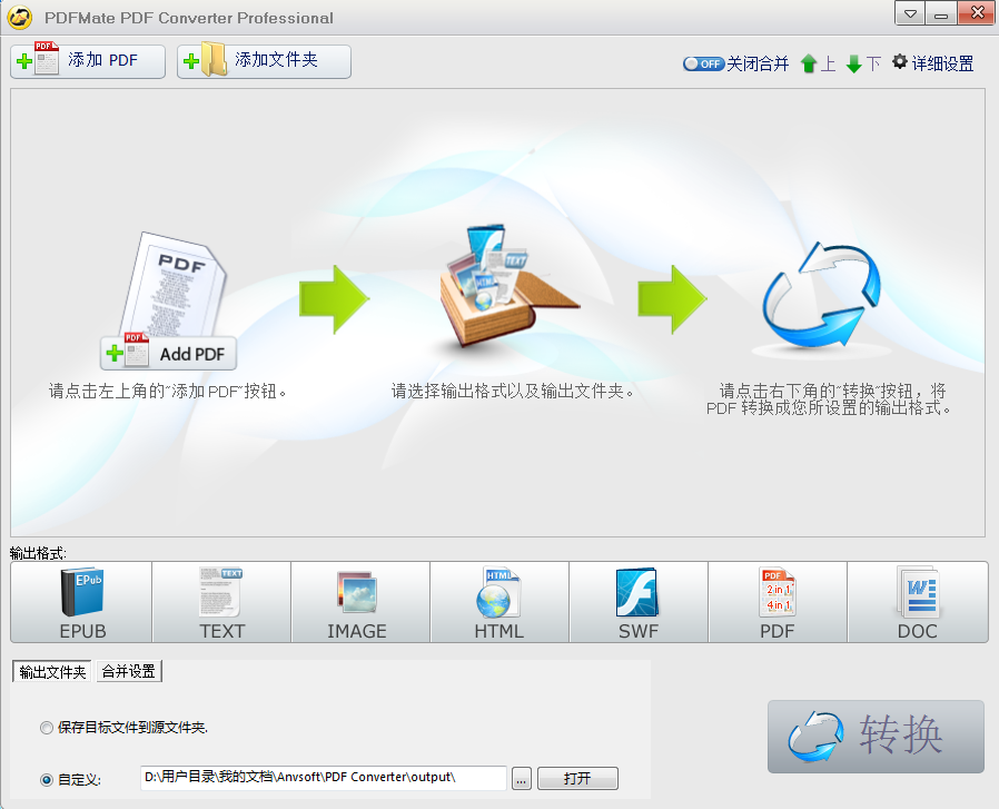 PDFMate Free PDF Merger V1.73 中文安装版