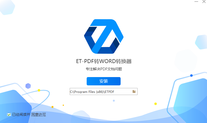 ETPDF转WORD转换器 V2.1.0.1 官方安装版