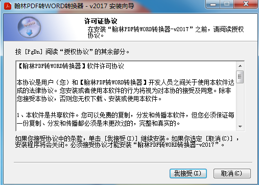 翰林PDF转WORD转换器 V2017 官方安装版