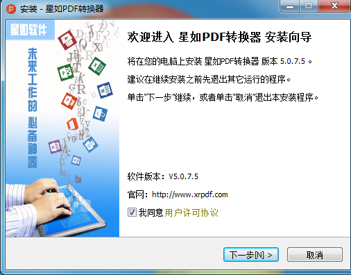 星如PDF转换器 V5.0.7.5 官方安装版