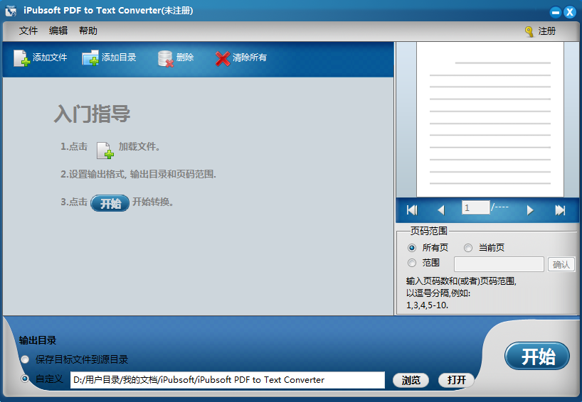 iPubsoft PDF to Text Converter V2.1.12 多国语言安装版