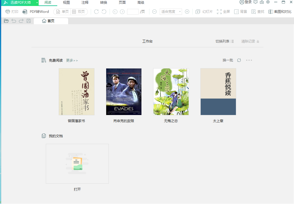 迅读PDF大师 V2.7.5.8 官方安装版