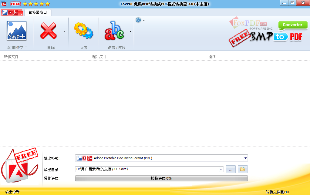 FoxPDF免费BMP转换成PDF格式转换器 V3.0 多国语言版