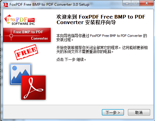 FoxPDF免费BMP转换成PDF格式转换器 V3.0 多国语言版