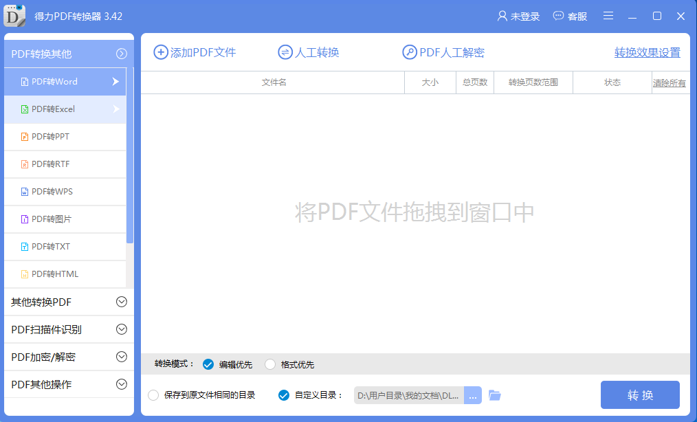 得力PDF转换器 V3.4.2 官方安装版