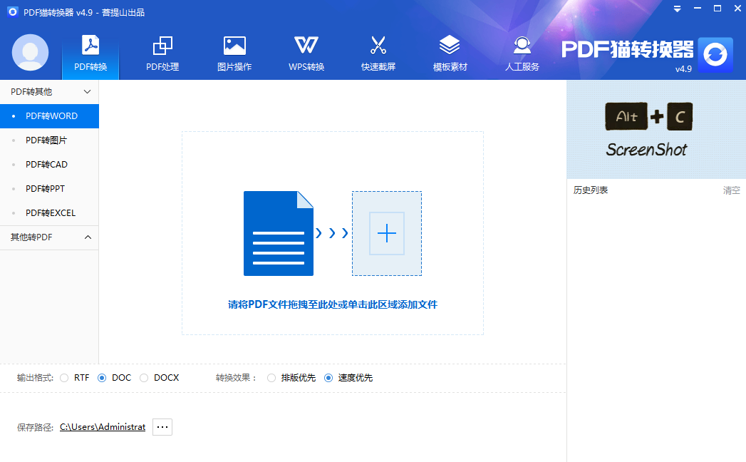 PDF猫转换器 V4.9 官方安装版