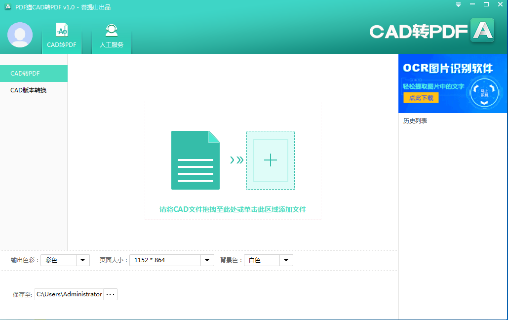 PDF猫CAD转PDF V1.0  官方安装版