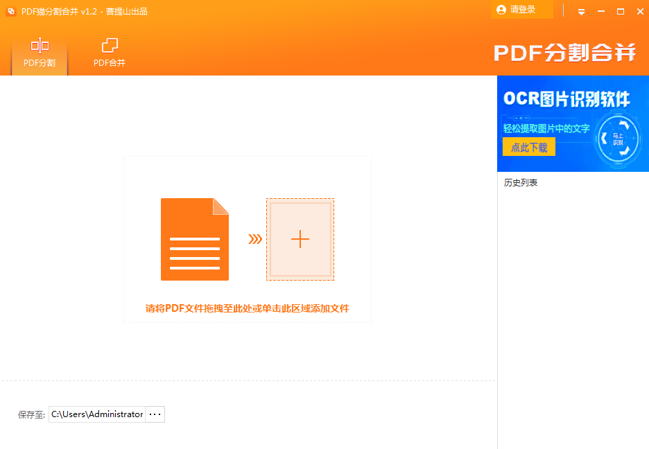 PDF猫PDF分割合并工具 V1.2 官方安装版