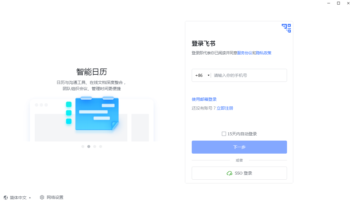 Lark V3.22.4 中文安装版