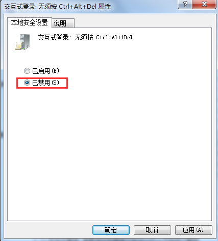 Win7系统如何禁用Ctrl+Alt+delete?