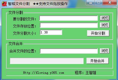 智熊文件分割 V1.0 绿色版