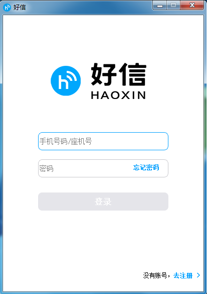 好信云会议 V1.0.5 官方安装版