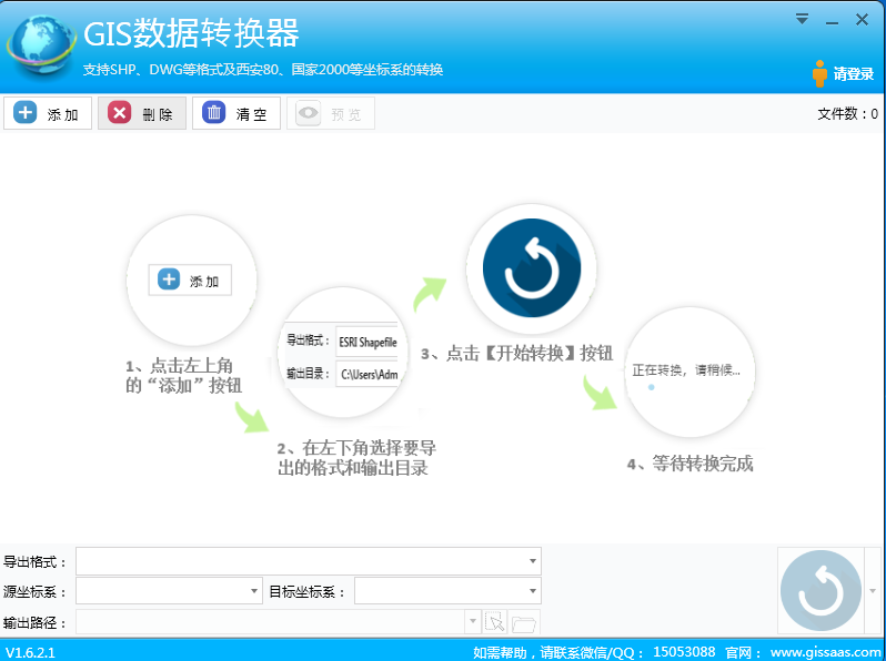 GIS数据转换器 V1.6.1.1 官方安装版