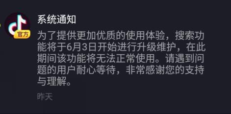 抖音号怎么搜不到用户 为什么抖音ID查不到人原因