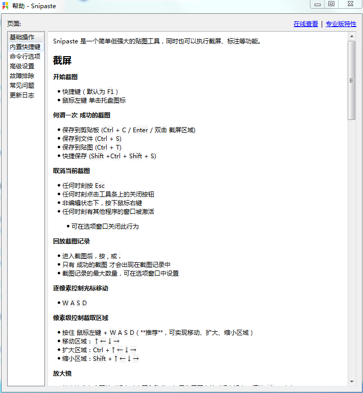 Snipaste截图工具 V2.3.5 绿色版