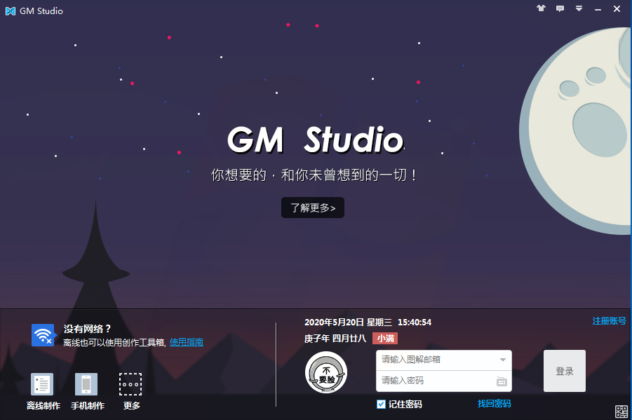 GM Stufio(图解电影制作) V1.4.5.0 官方安装版