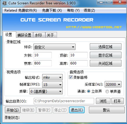 Cute Screen Recorder(免费屏幕录像工具) V3.903 绿色中文版