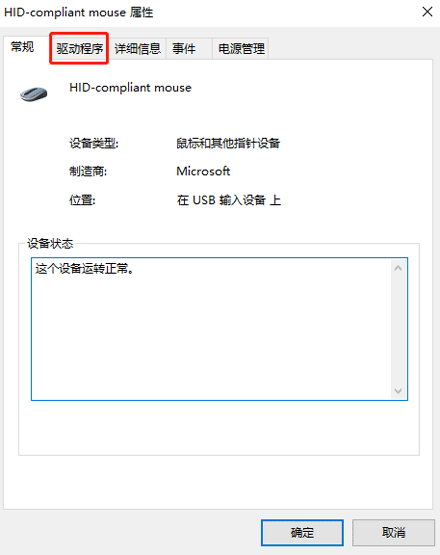 教你如何操作win10系统更新鼠标驱动