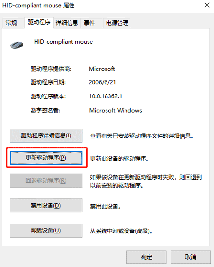 教你如何操作win10系统更新鼠标驱动