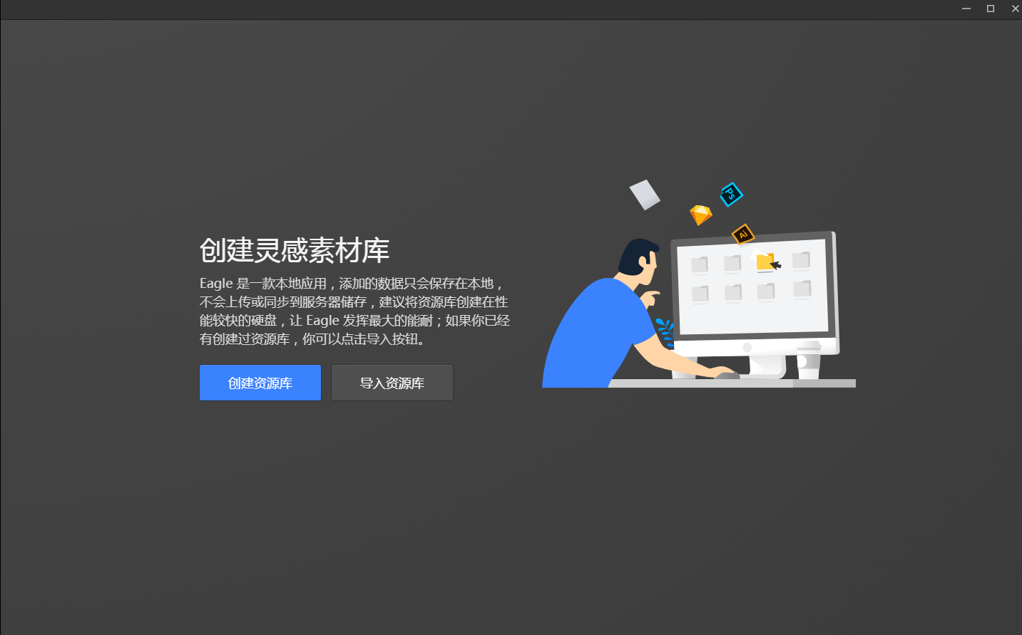 Eagle图片管理必备工具 V1.11.14 官方安装版