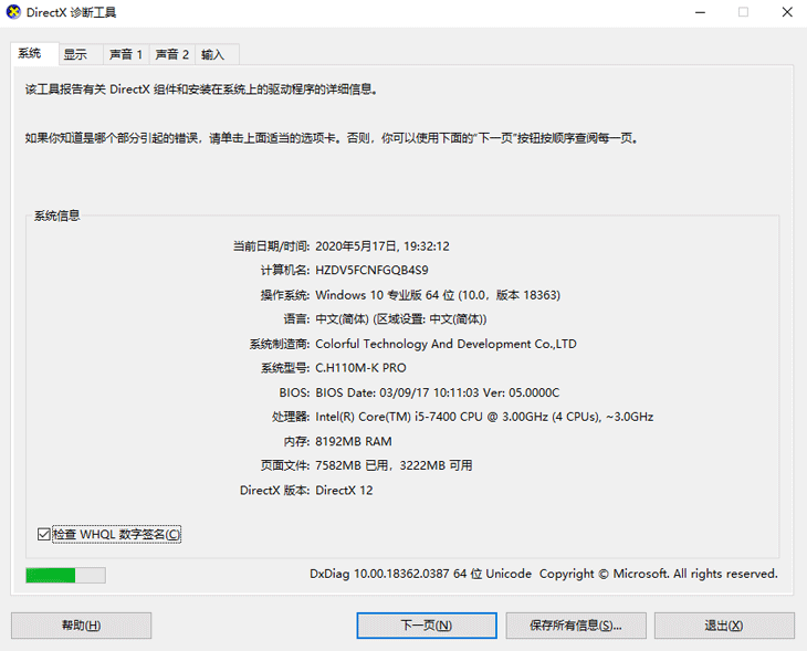 教你怎么查看win10系统电脑配置的方法?