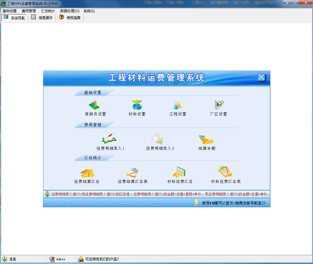 宏达工程材料运费管理系统 V1.0 绿色版