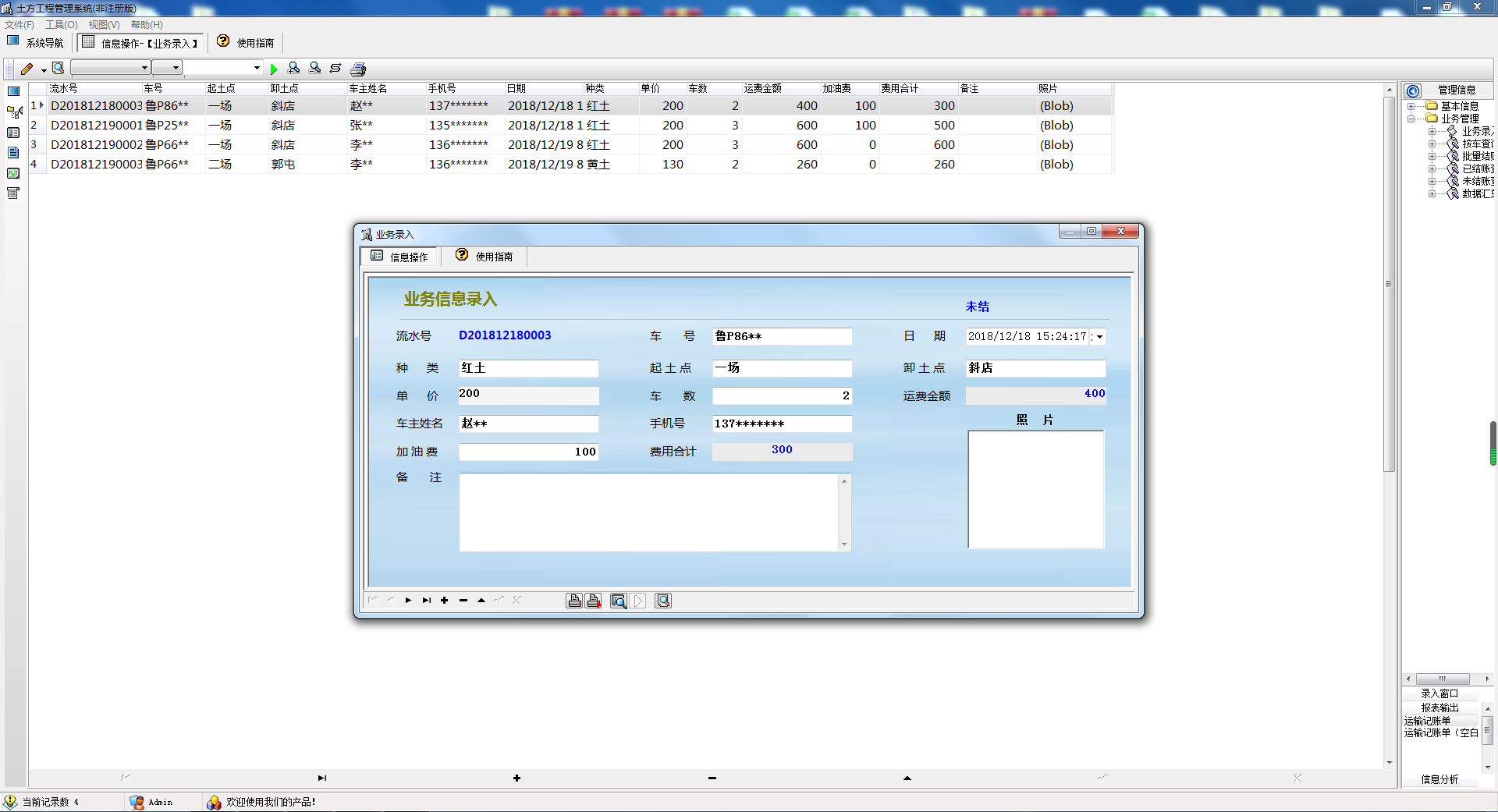 土方工程管理系统 V1.0 官方安装版