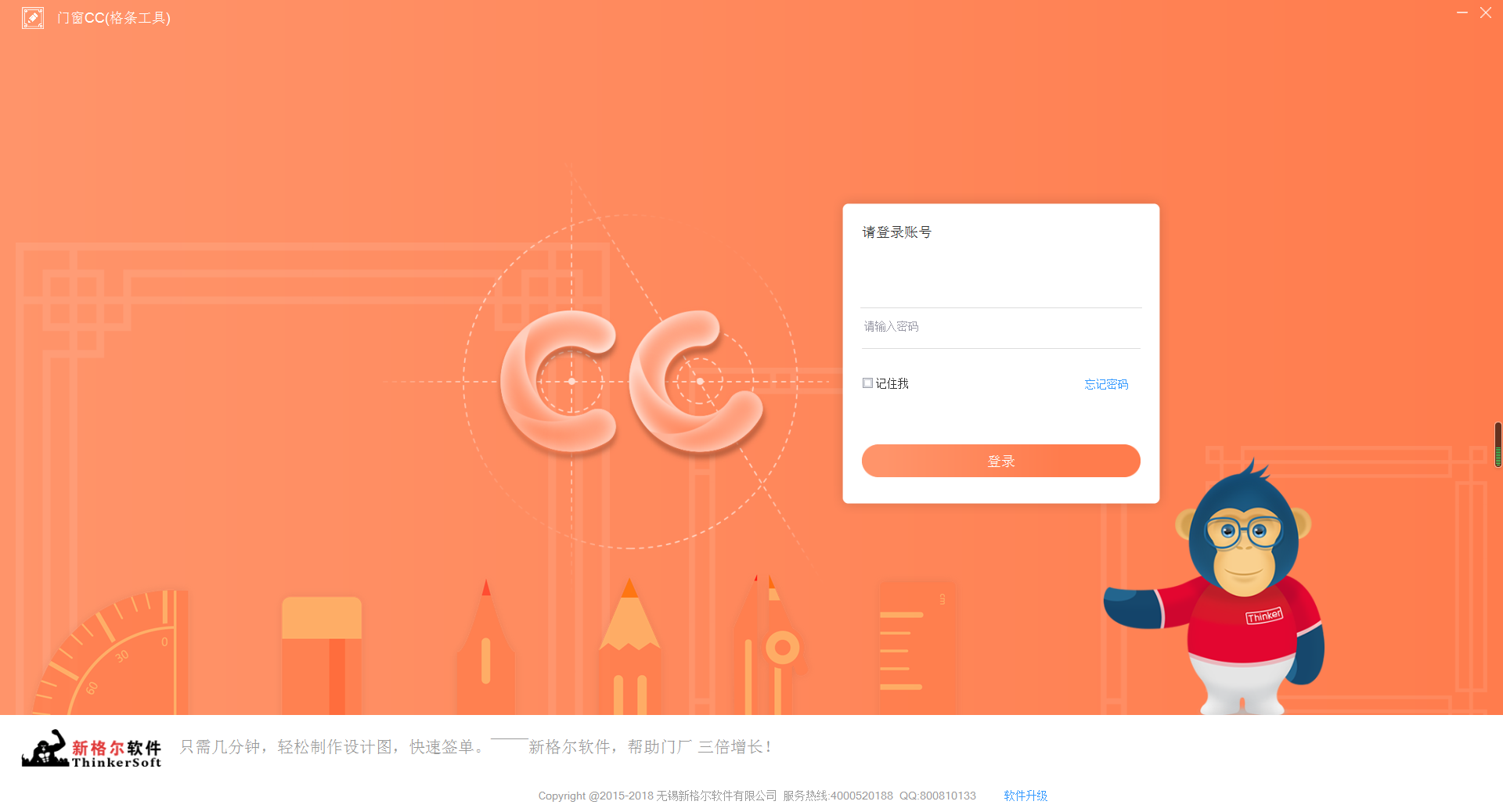 门窗CC格条工具 V1.0 官方安装版